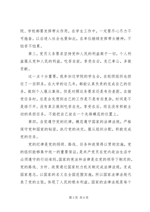 对照党员标准找差距.docx