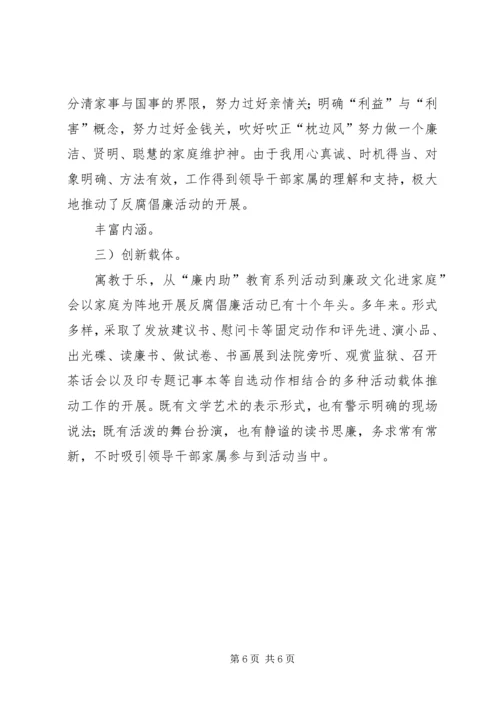 妇联廉政文化活动体会.docx