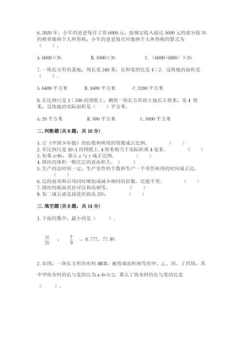 六年级下册数学期末测试卷及参考答案（综合题）.docx