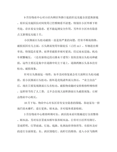 物业公司的年度计划(八篇)