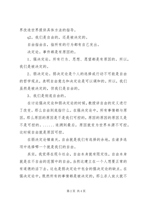 学习哲学的感受 (5).docx