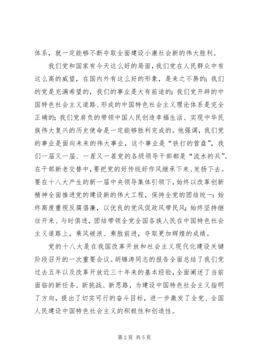 学习十八大心得体会(屈利军) (5).docx