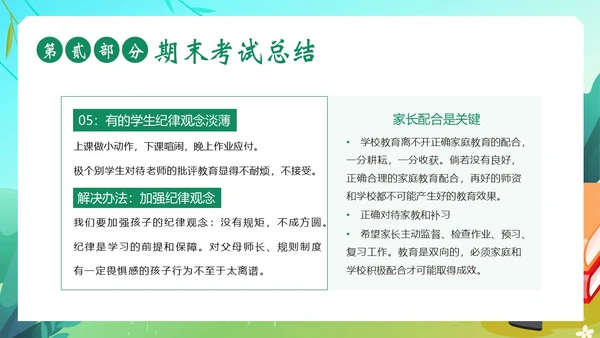 期末家长会暑假暑期家长会暑假安全家长沟通会暑假家长会PPT