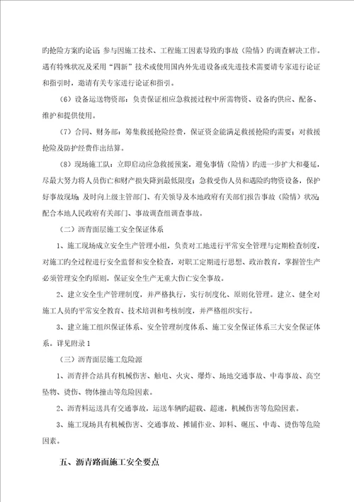 沥青路面施工专项安全方案