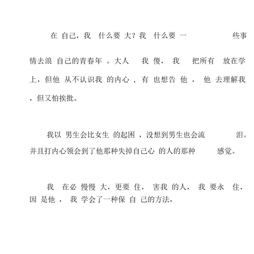 学会忘记作文6篇