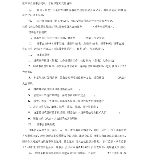 农民专业合作社财务会计制度备案