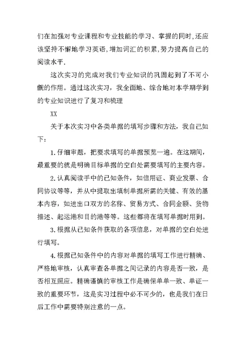 外贸公司实习报告范文