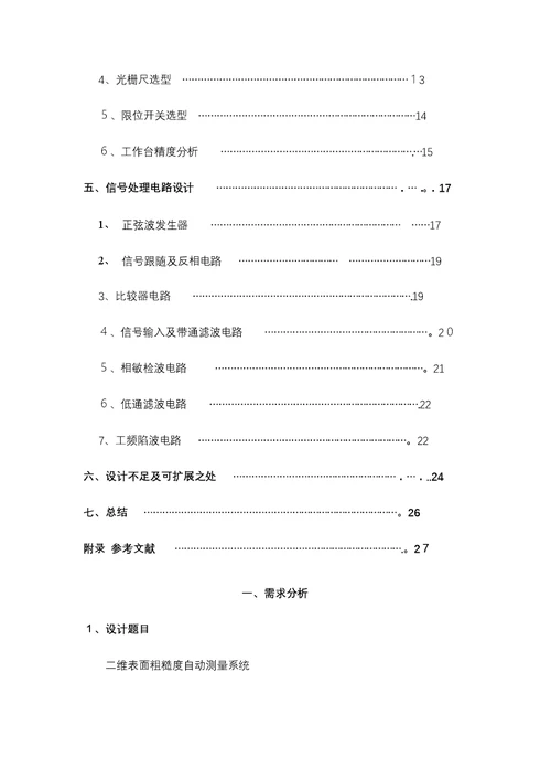 表面粗糙度测量系统