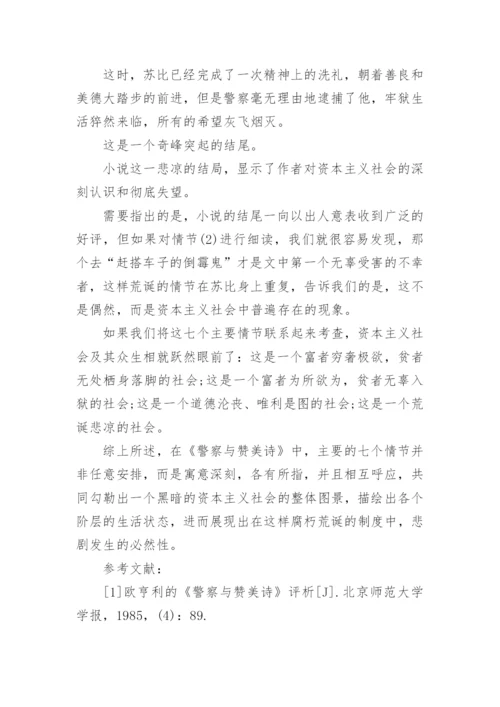 英美文学论文1500.docx