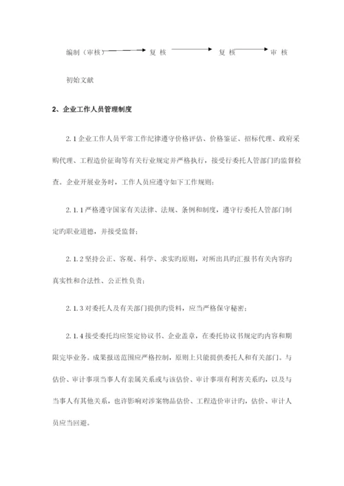 造价咨询公司内部管理制度.docx