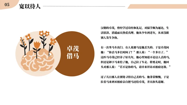 幼儿园儿童心理健康主题教育班会PPT模板