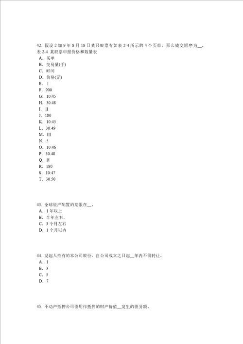 重庆省2016年下半年证券从业资格考试：证券市场的自律管理模拟试题