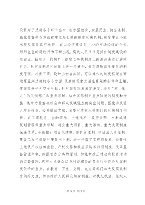 论加强党的建设、反腐倡廉的重要性 (2).docx