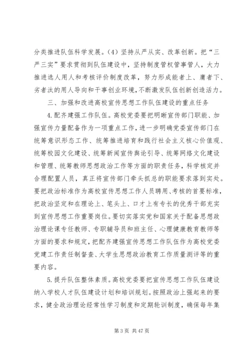 关于进一步加强和改进新形势下高校宣传思想工作的意见(20XX年.docx