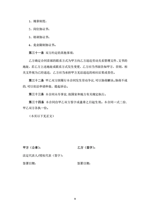 辽宁省劳动合同（律师基于示范文本修改）