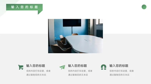 绿色极简风动态教育培训招生PPT模板