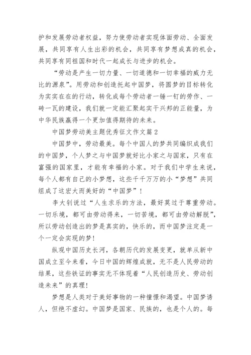 中国梦劳动美主题优秀征文作文大全.docx