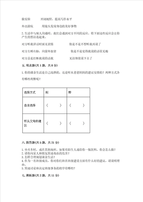 部编版五年级上册道德与法治期中测试卷附答案综合卷