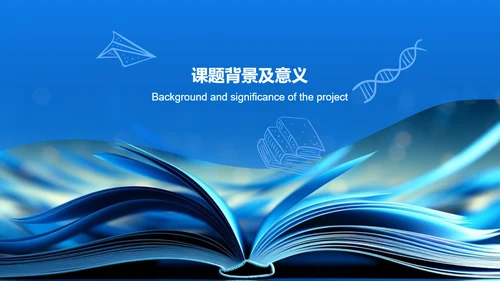 蓝色渐变研究课题开题报告PPT模板