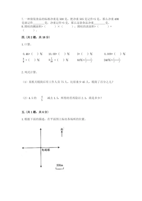 西师大版六年级数学下学期期末测试题【全国通用】.docx