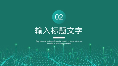 绿色科技风大数据分析PPT模板