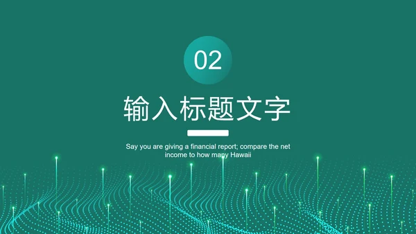绿色科技风大数据分析PPT模板
