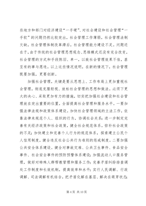 加强和创新社会管理.docx