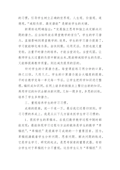 减负增效论文.docx