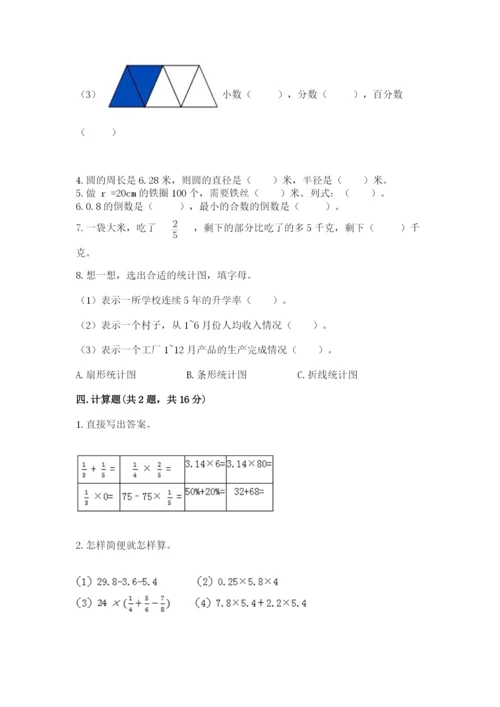 小学六年级数学上册期末考试卷及参考答案【实用】.docx