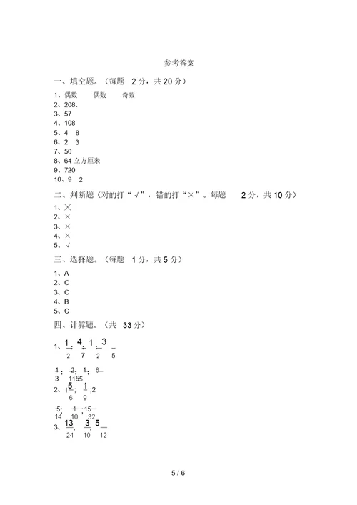 2021年五年级数学上册期中试卷附答案