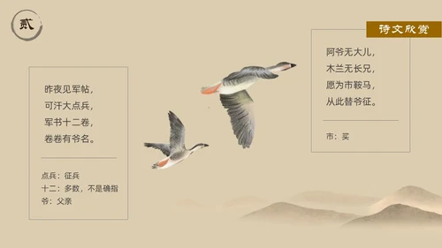 浅色简约中国风木兰诗PPT模板