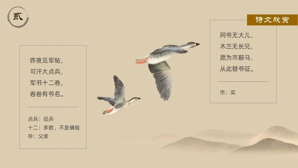 浅色简约中国风木兰诗PPT模板