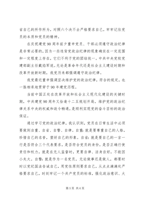 遵守党的政治纪律和政冶规矩情况报告.docx