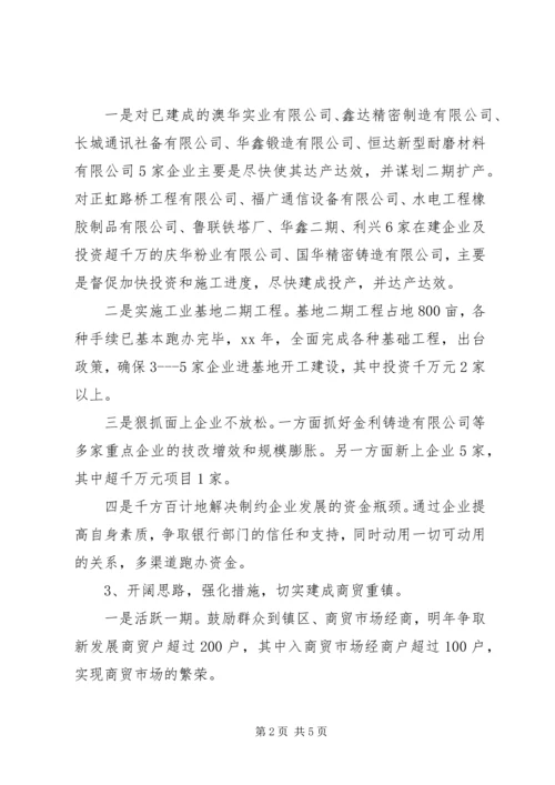 乡镇的年度工作计划范文.docx