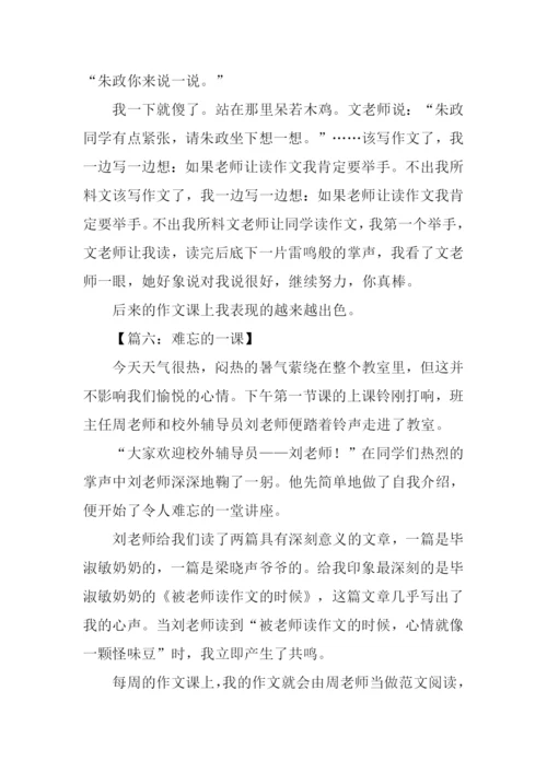 难忘的一课作文500字-1.docx