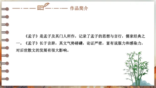9 鱼我所欲也 课件(共38张PPT) 2024-2025学年语文部编版九年级下册