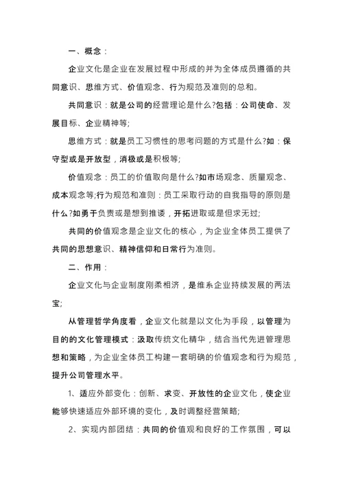 企业文化建设落地实施方案