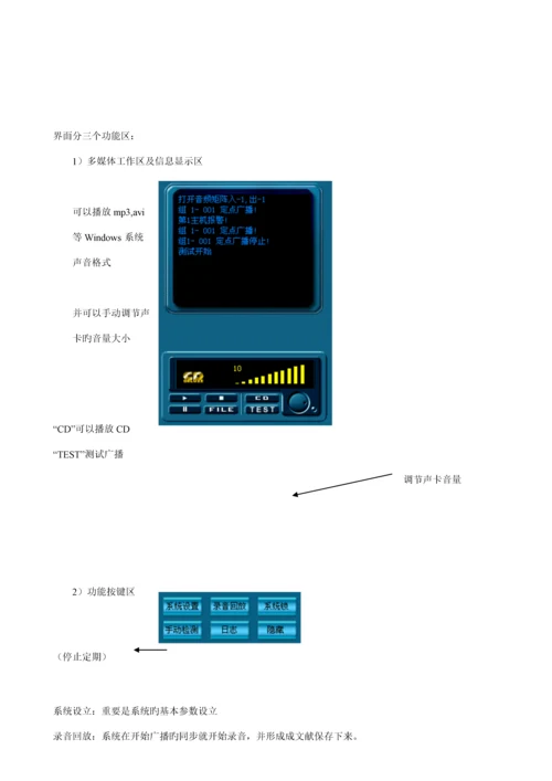 Hizone数码广播系统实施专题方案.docx