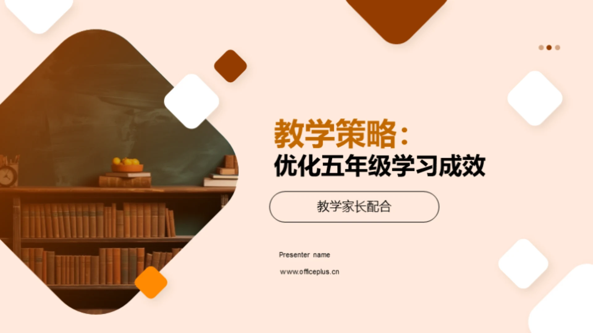 教学策略:优化五年级学习成效