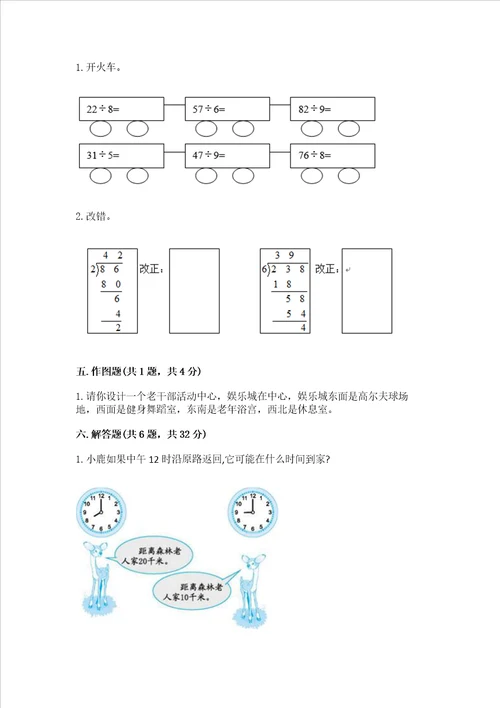小学三年级下册数学期末测试卷含完整答案网校专用