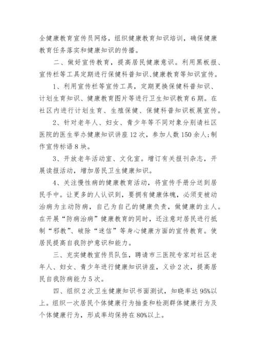 社区健康教育工作总结范本.docx