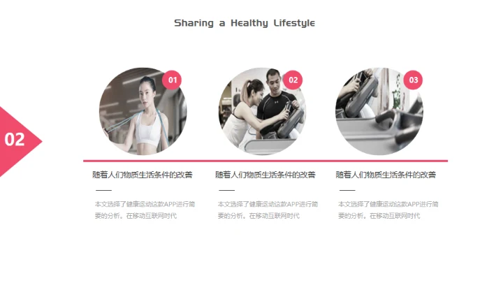 红色简约健康运动健身通用PPT模板