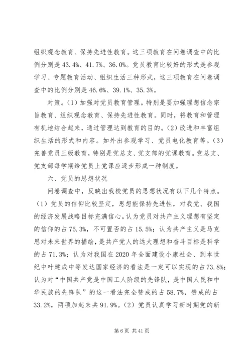 党支部是党的最基层组织.docx