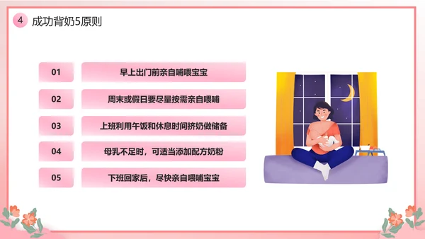 新手宝妈母乳喂养宣传日课件PPT模板
