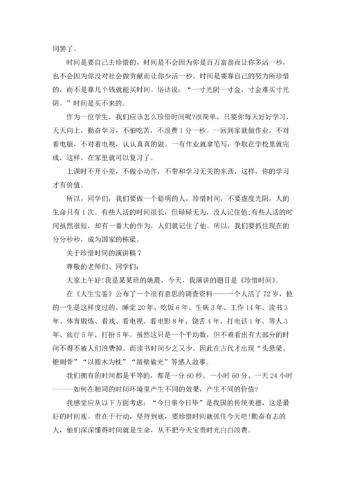 关于珍惜时间的演讲稿(汇编15篇).docx