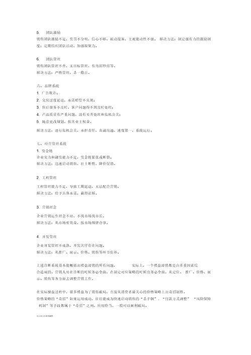 楼盘滞销原因及破局思路