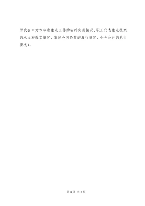 职工代表巡视方案20XX年07 (2).docx
