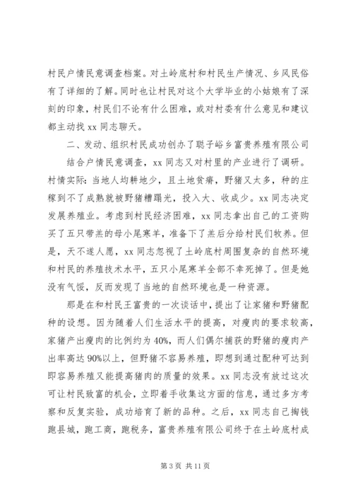 优秀村官先进事迹材料.docx