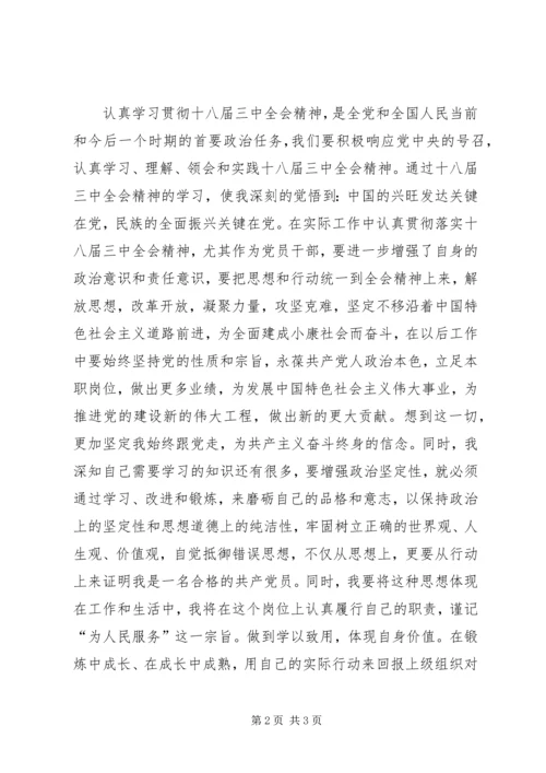 学习党的十八大三中全会报告的心得体会.docx