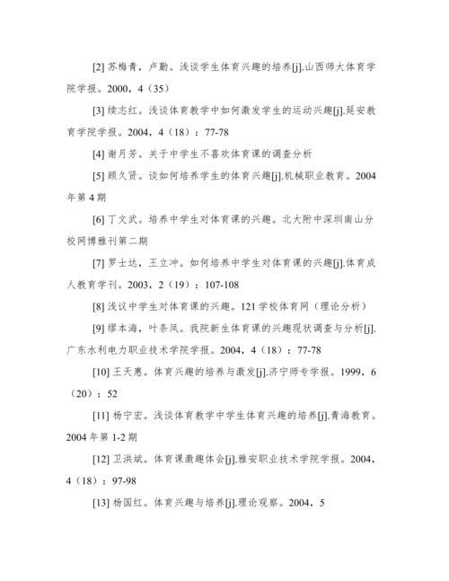 体育论文开题报告.docx